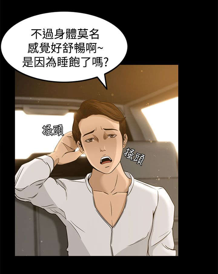 猎人庄园土豪漫画,第5章：欢迎光临1图