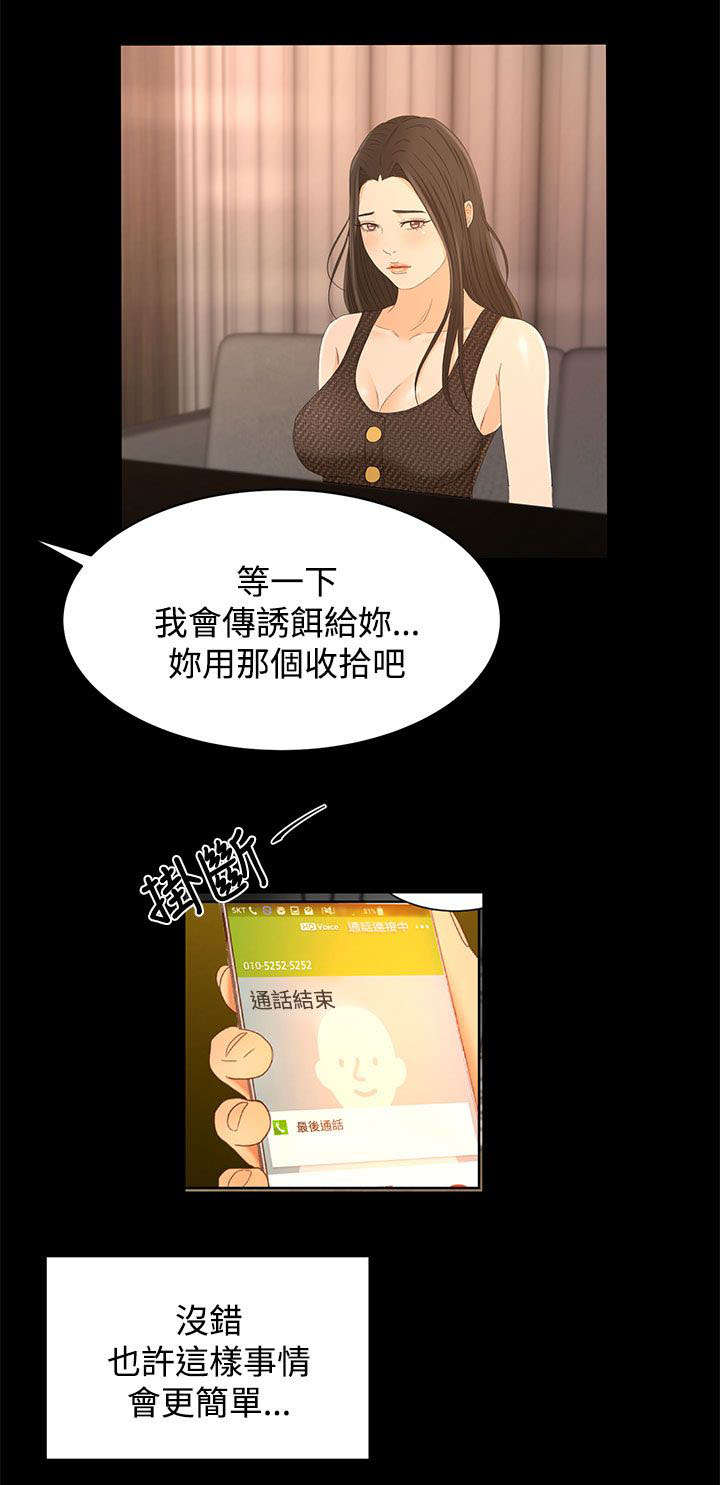 猎人庄园漫画,第27章：诱饵4图