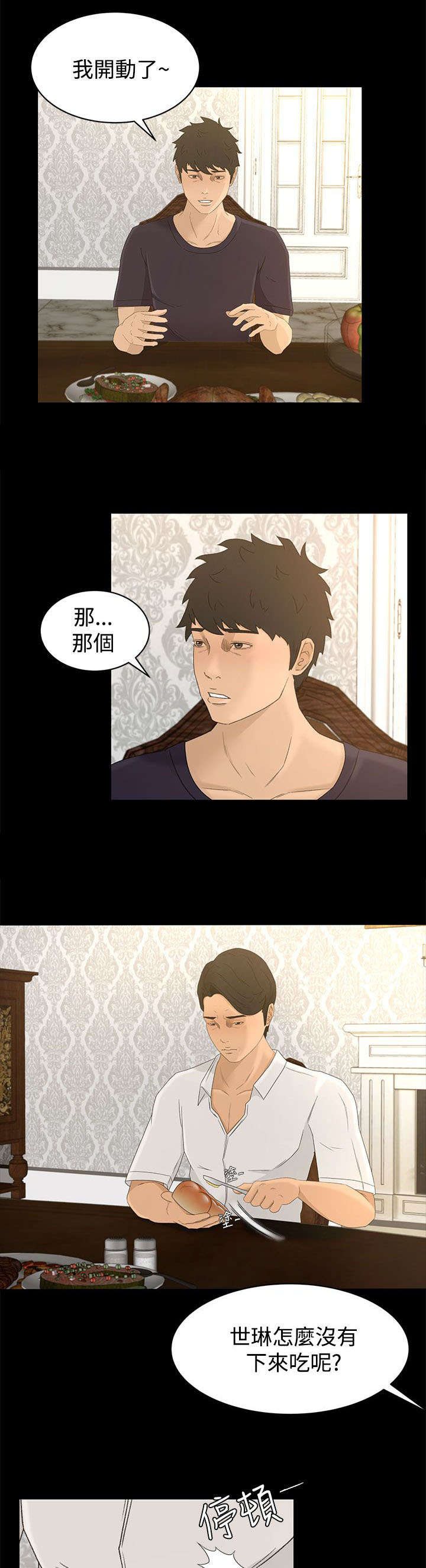 猎人庄园漫画,第13章：多管闲事3图
