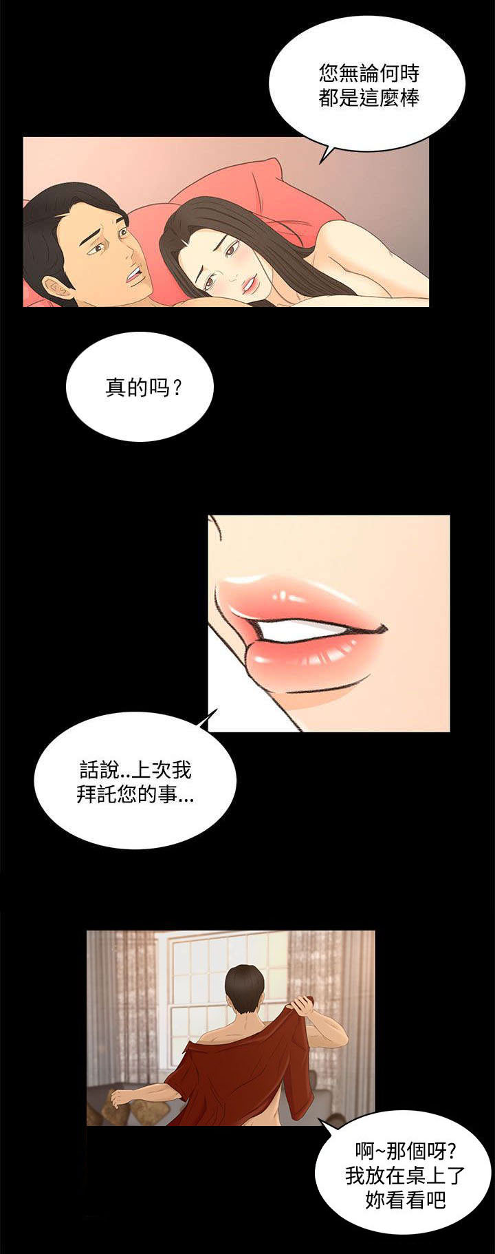 猎人庄园尼姆干红葡萄酒漫画,第34章：真相“告白”1图