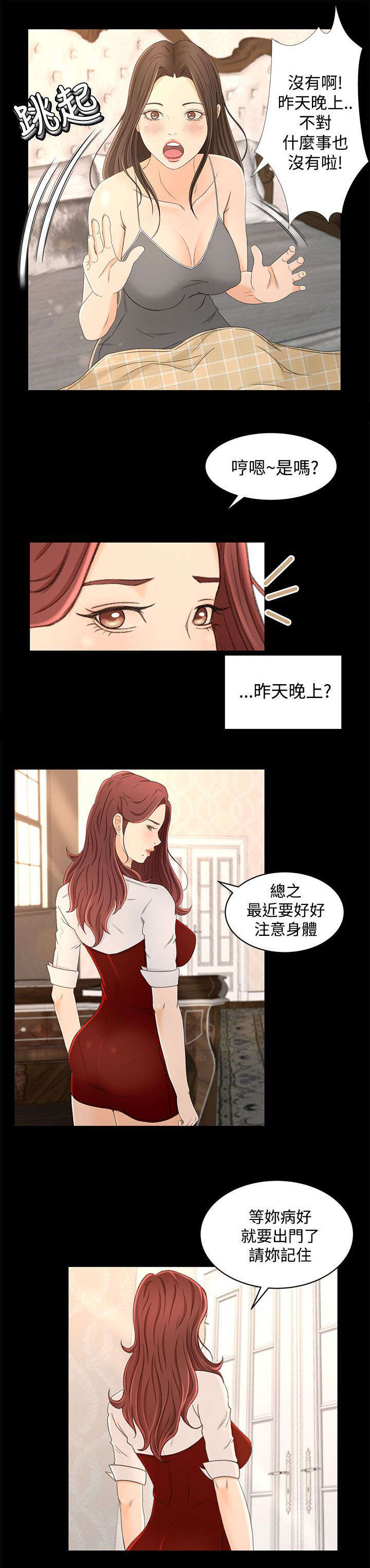 猎人庄园漫画在线阅读漫画,第21章：噩梦的开始5图