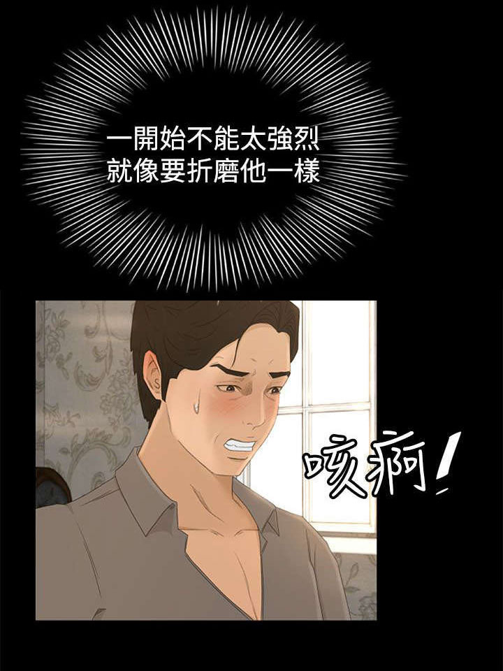 猎人庄园漫画,第2章：迷路4图