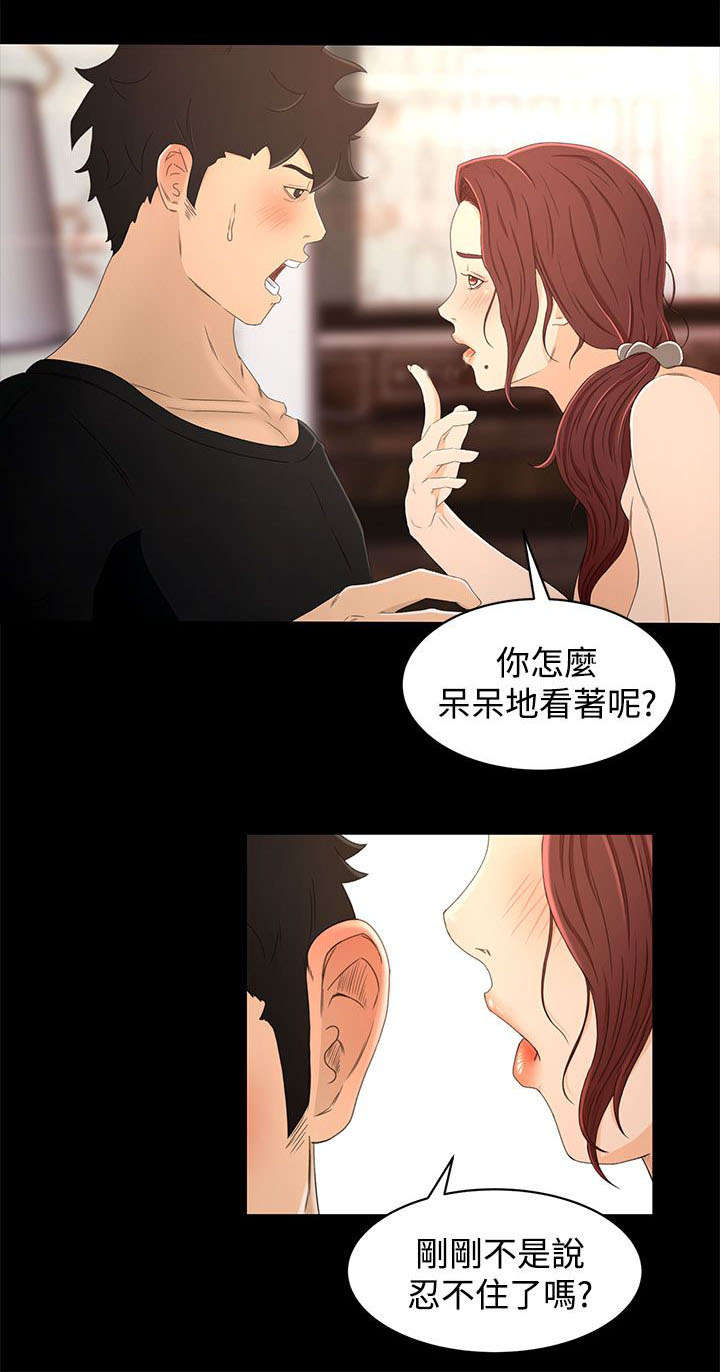 猎人庄园资源漫画,第24章：小偷1图