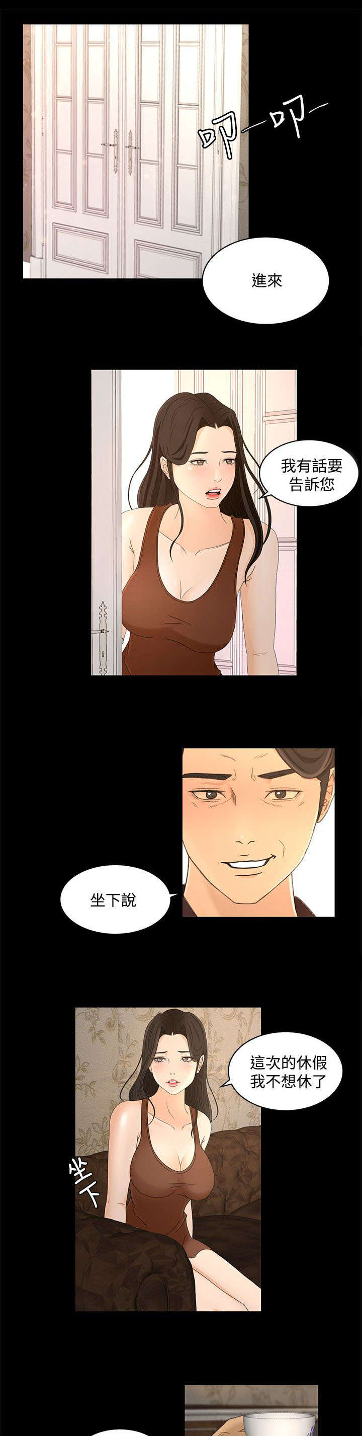 猎人庄园漫画,第32章：报告书2图