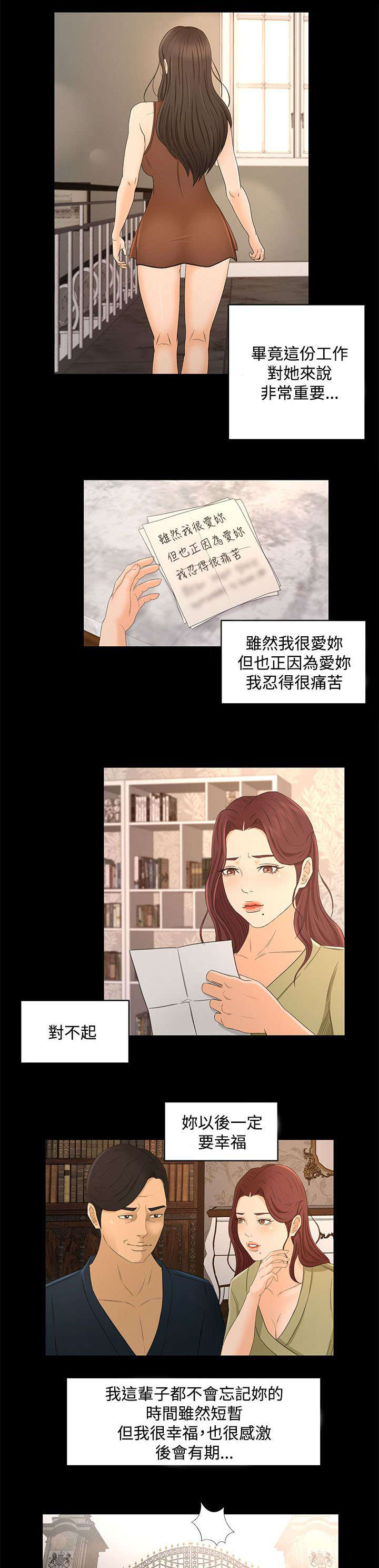 猎人庄园漫画,第32章：报告书5图
