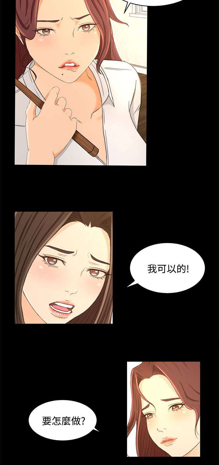 猎人庄园漫画,第32章：报告书1图