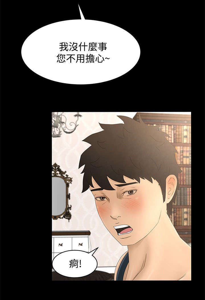 猎人庄园漫画,第14章：房间5图