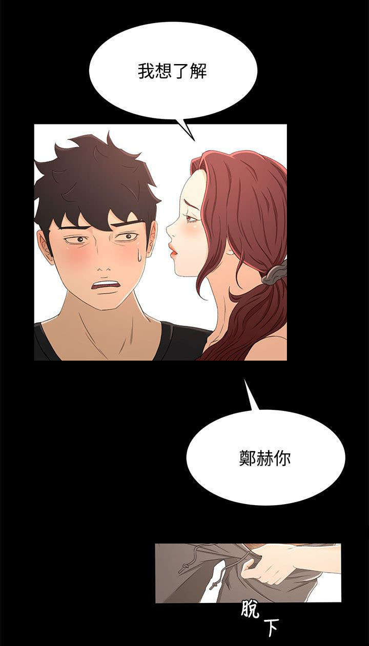 猎人庄园漫画,第23章：尴尬4图