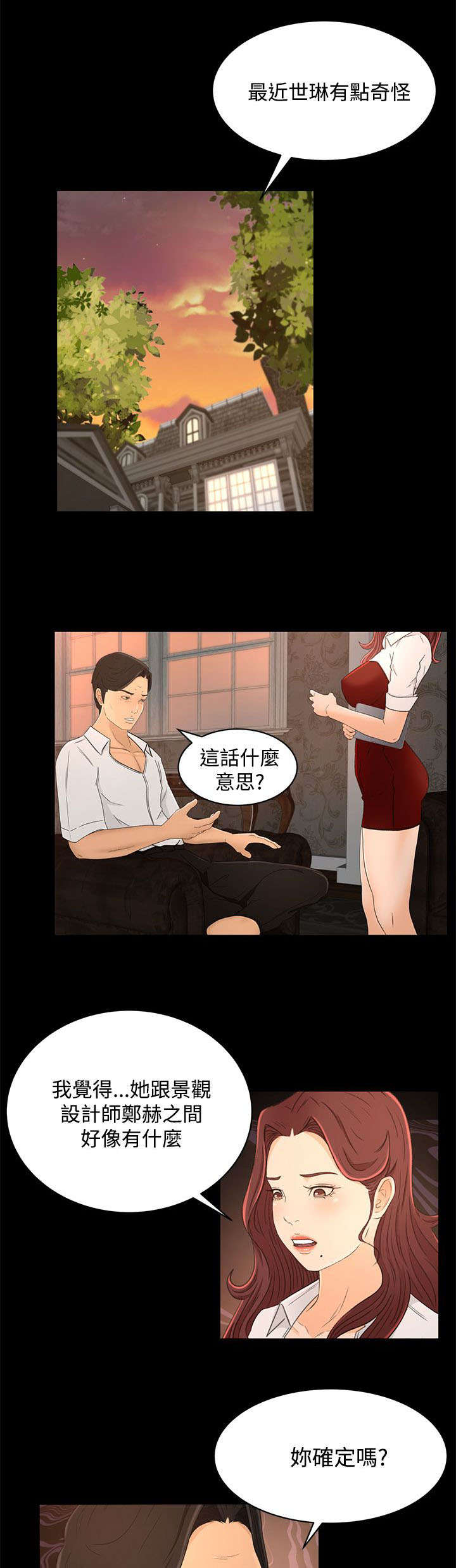 猎人庄园红酒怎么样漫画,第22章：诱惑1图