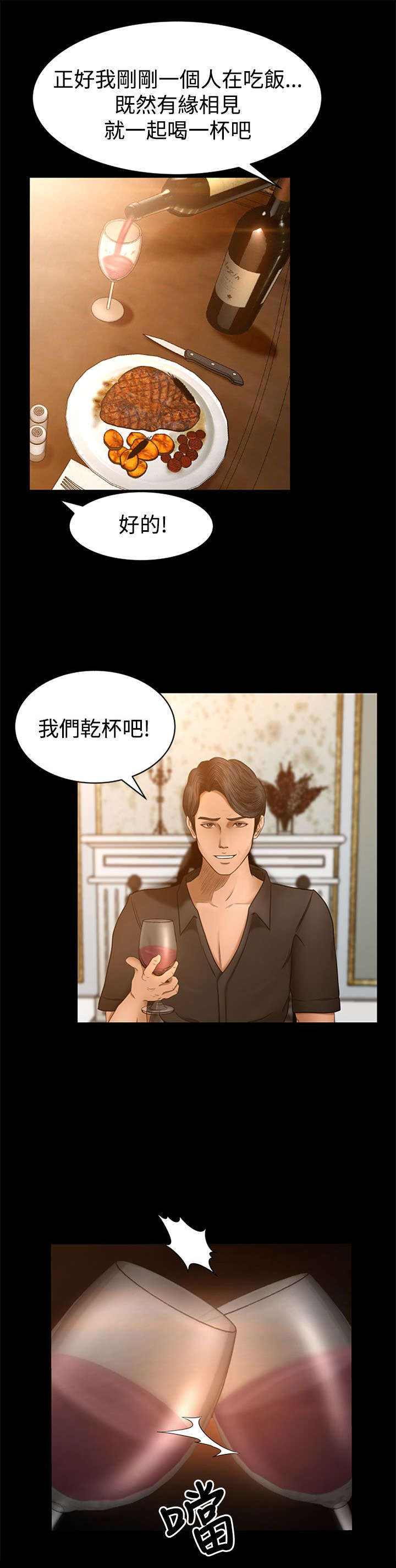 猎人庄园漫画,第4章：实际操作3图