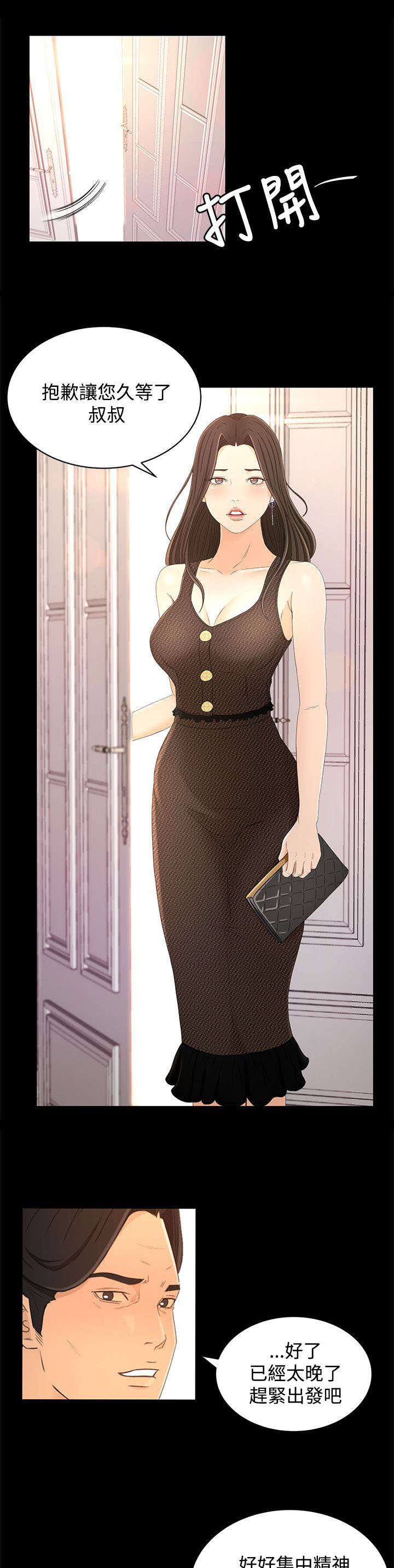 猎人庄园漫画,第23章：尴尬2图