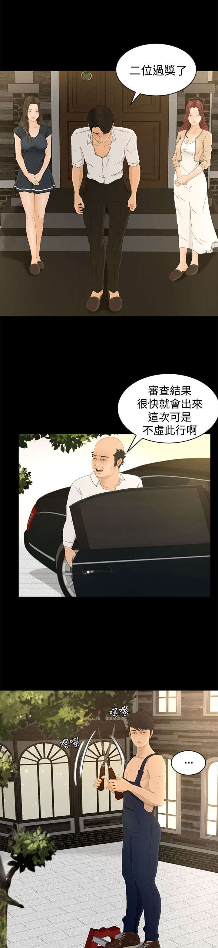 猎人庄园9话漫画,第10章：不虚此行3图