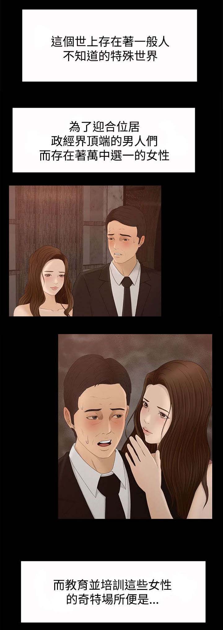 猎人庄园下载漫画,第1章：被选中的孩子1图