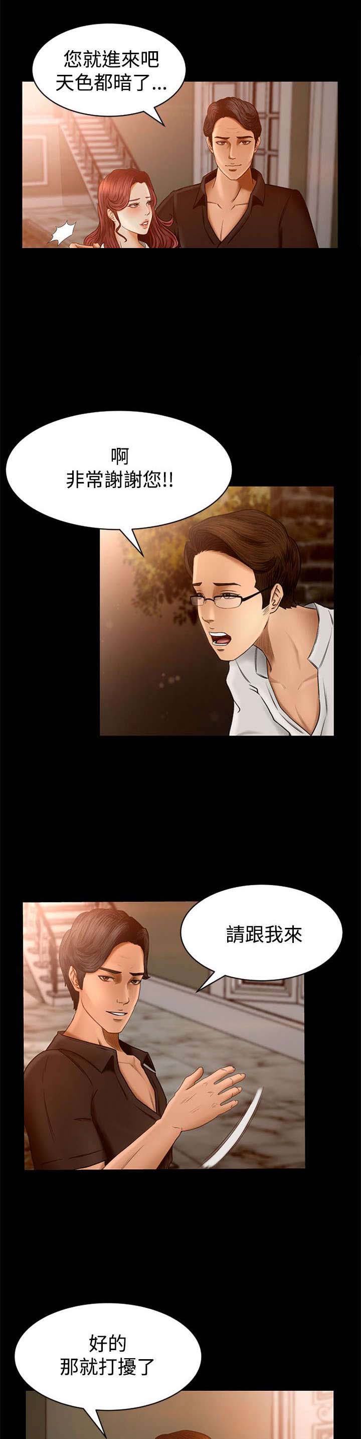 猎人庄园bug漫画,第3章：闯入4图