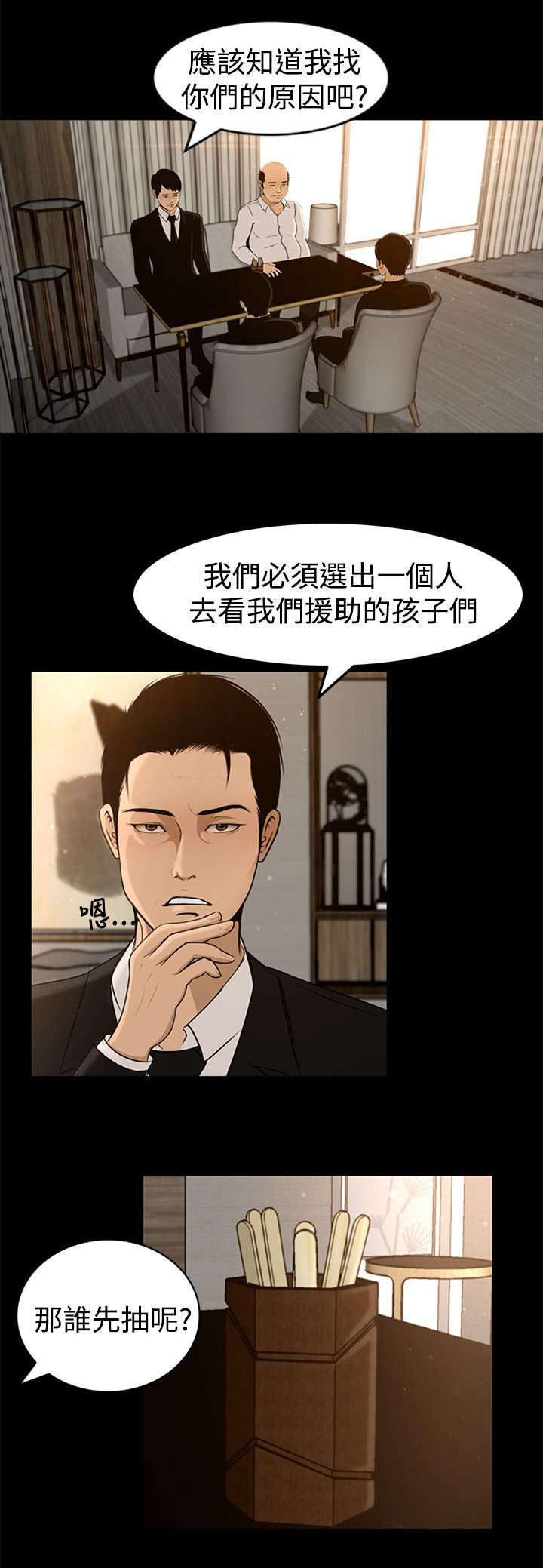 猎人庄园土豪漫画,第5章：欢迎光临2图