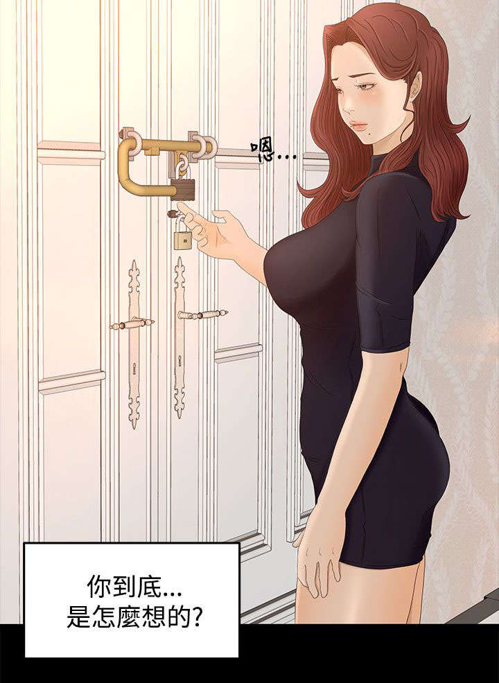 猎人庄园漫画,第11章：监控4图