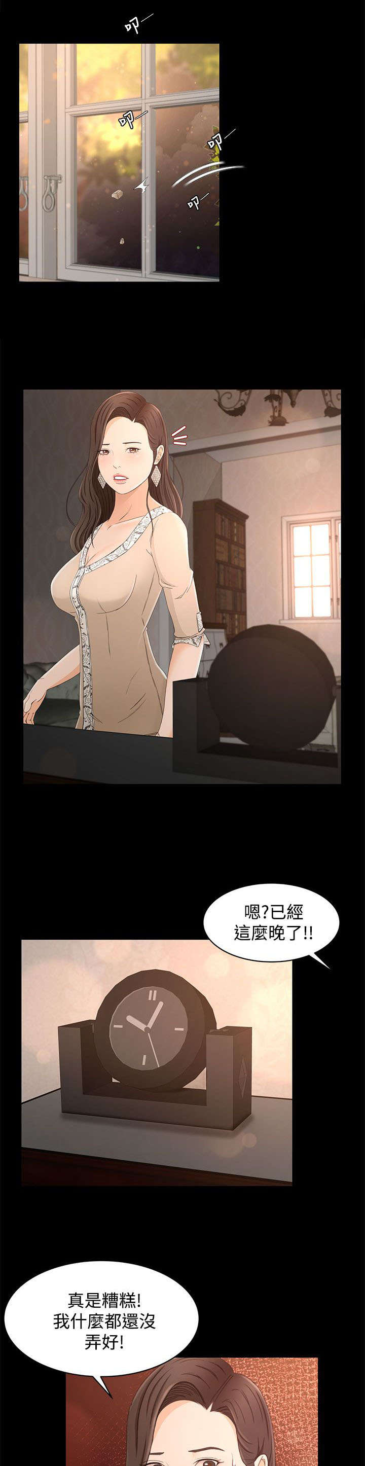 猎人庄园漫画,第18章：请求2图