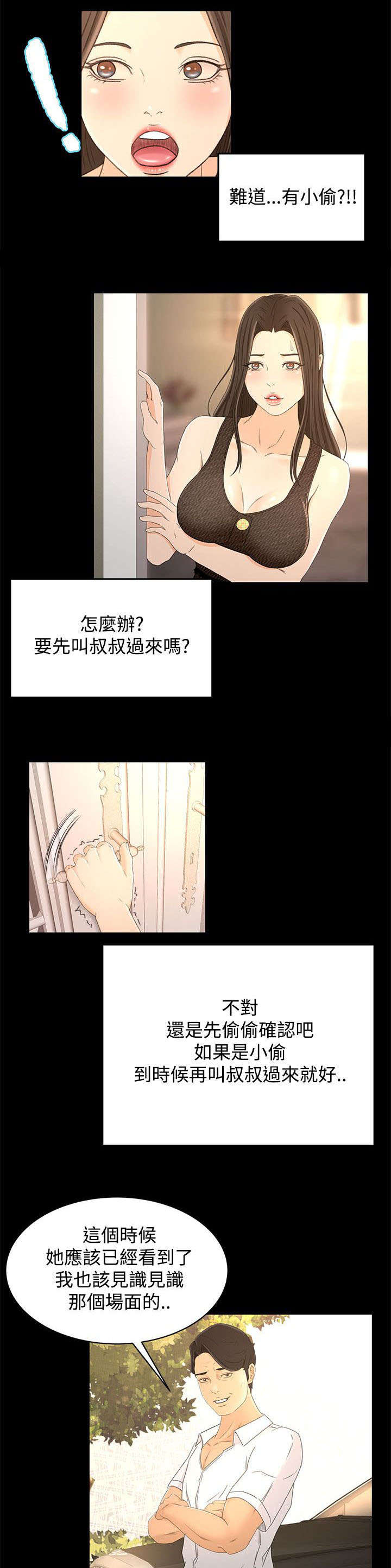 猎人庄园资源漫画,第24章：小偷5图