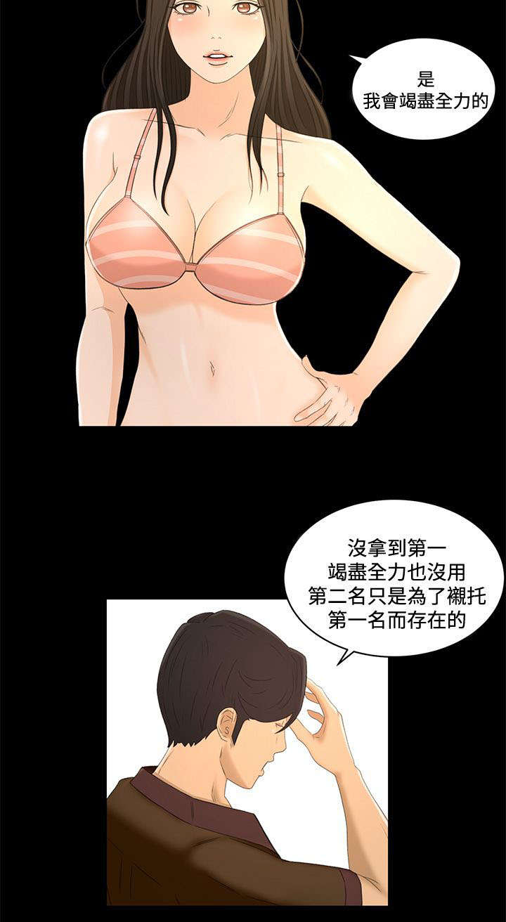 狩猎庄园漫画,第33章：心里的感觉1图