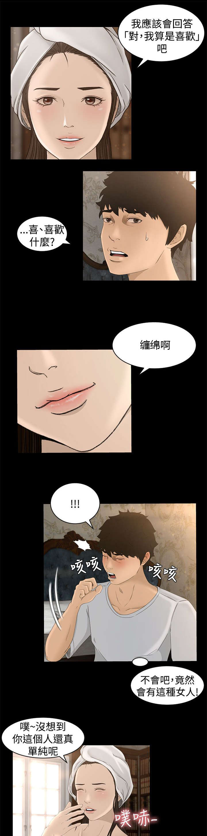 猎人庄园漫画,第8章：过往5图