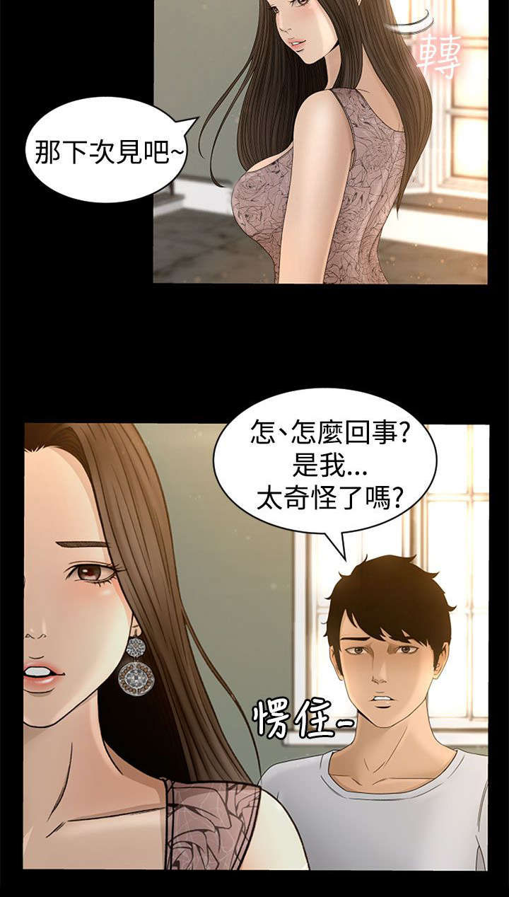 猎人庄园漫画,第6章：服侍3图