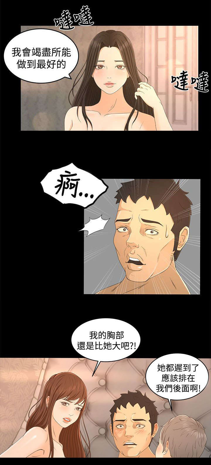 猎人庄园漫画,第28章：不解3图