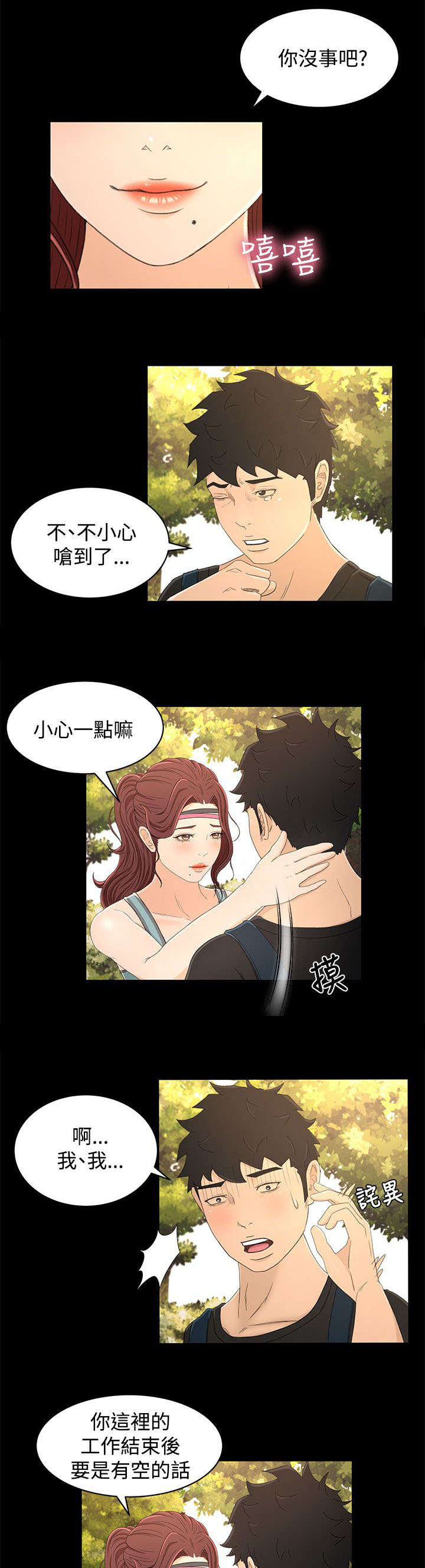 猎人庄园尼姆干红葡萄酒漫画,第22章：诱惑5图