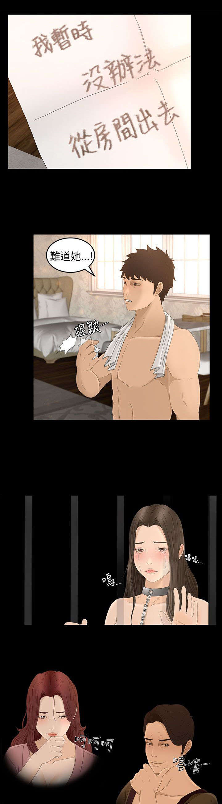 猎人庄园漫画,第12章：梦2图