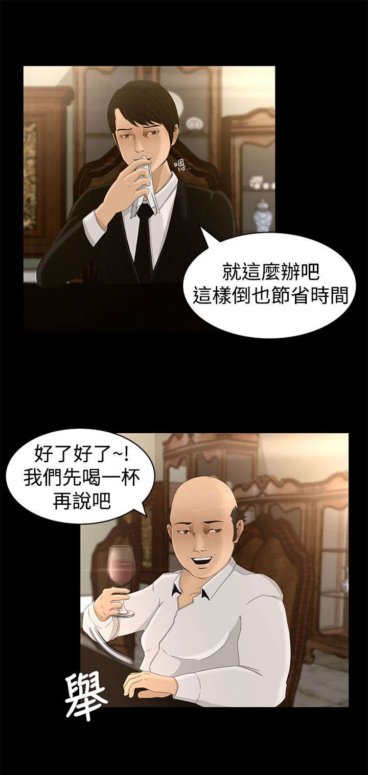 猎人庄园9话漫画,第7章：惊吓2图