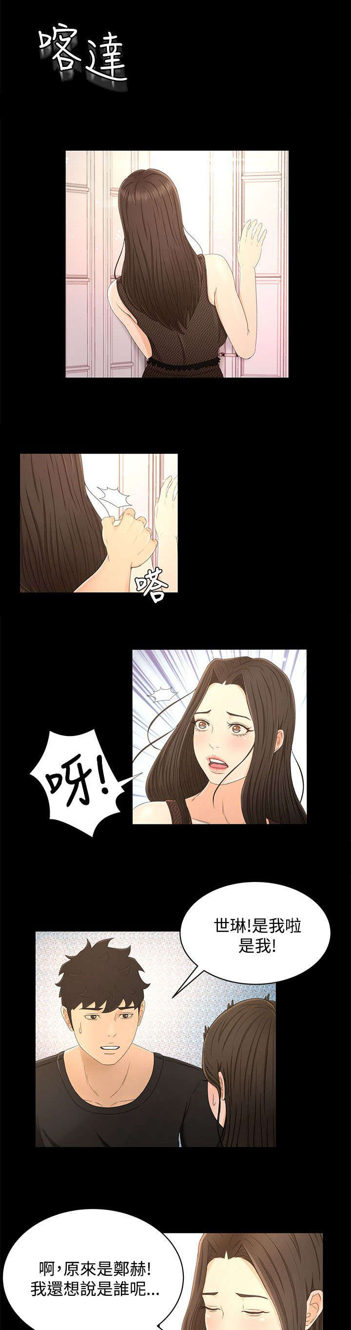 猎人庄园漫画,第24章：小偷2图