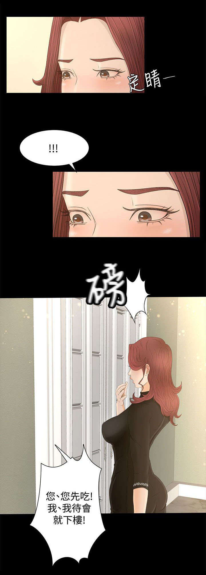 猎人庄园漫画,第13章：多管闲事1图