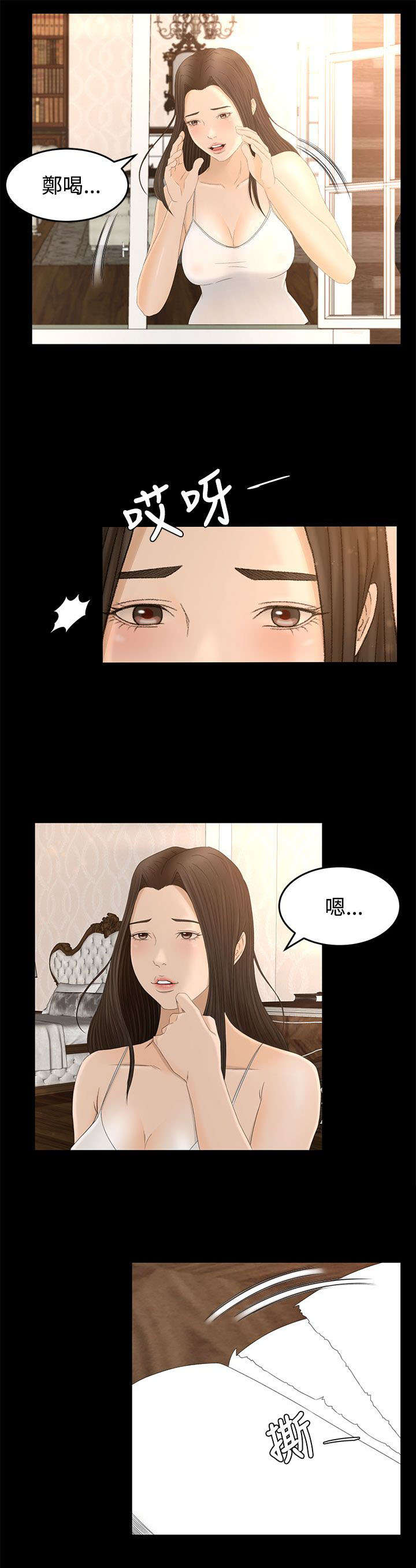 猎人庄园漫画,第11章：监控2图