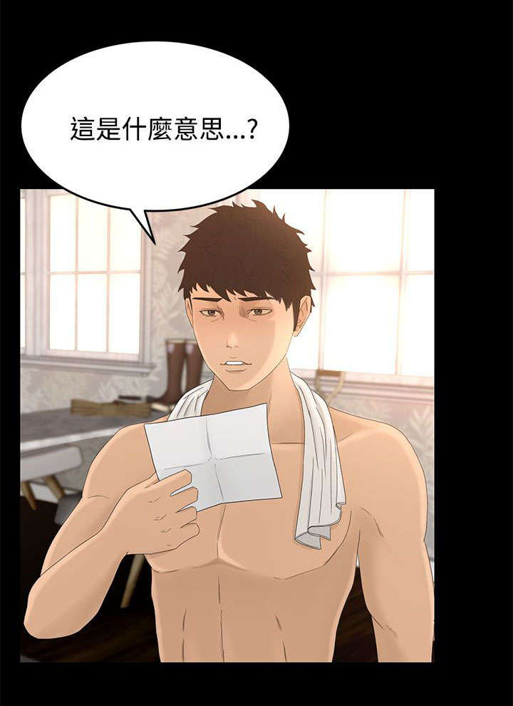 猎人庄园漫画,第12章：梦1图