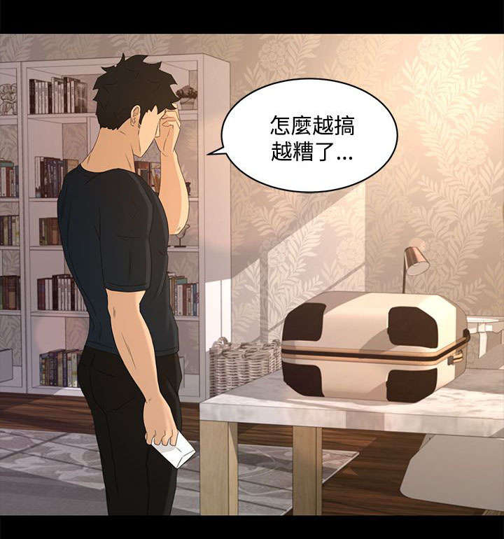 猎人庄园漫画,第31章：这就是爱3图