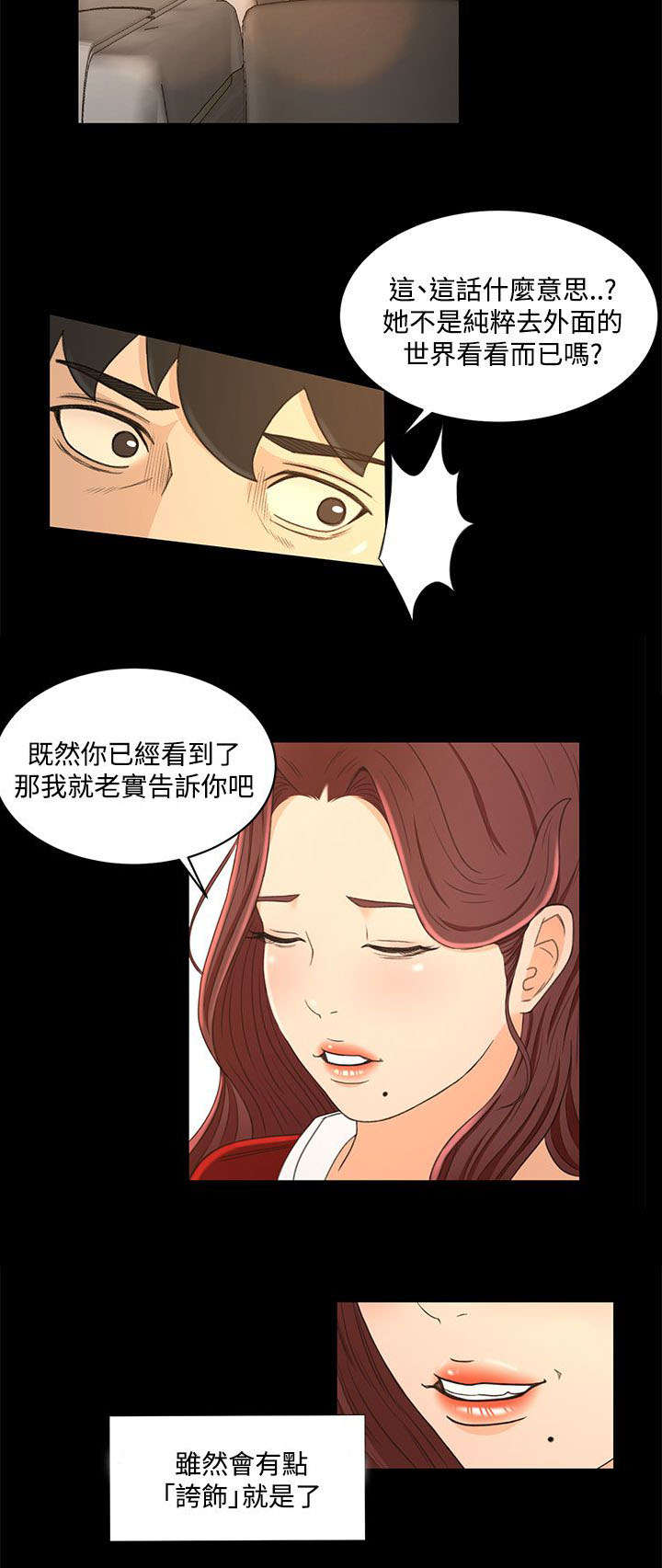 猎人庄园红酒怎么样漫画,第29章：我的猎物4图