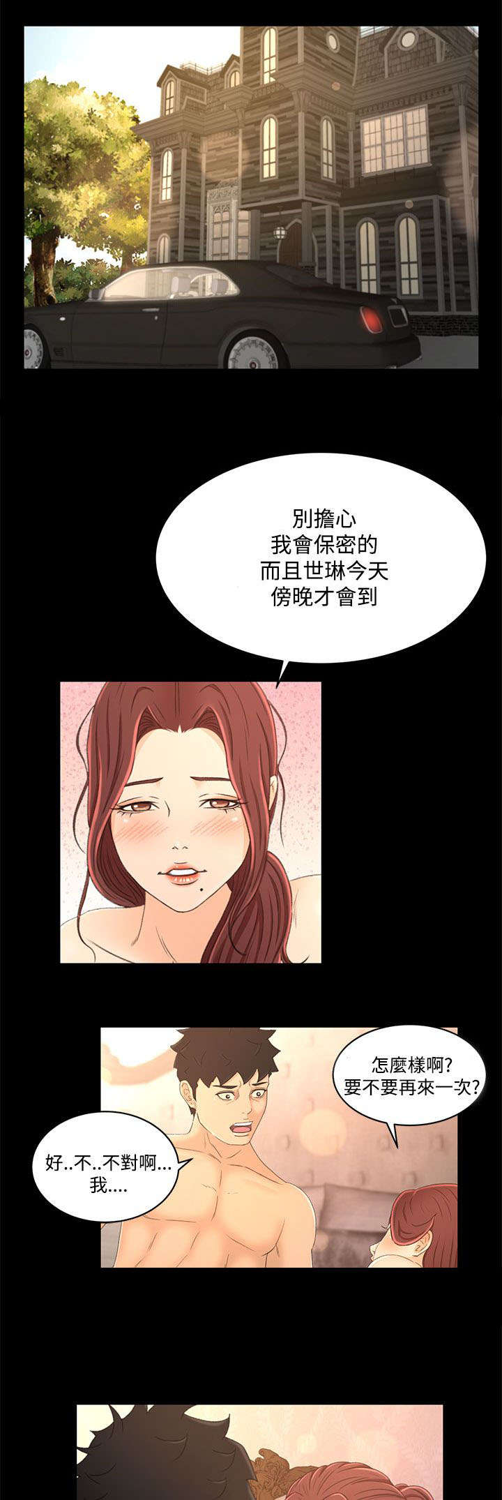 猎人庄园漫画,第30章：彼此的存在1图