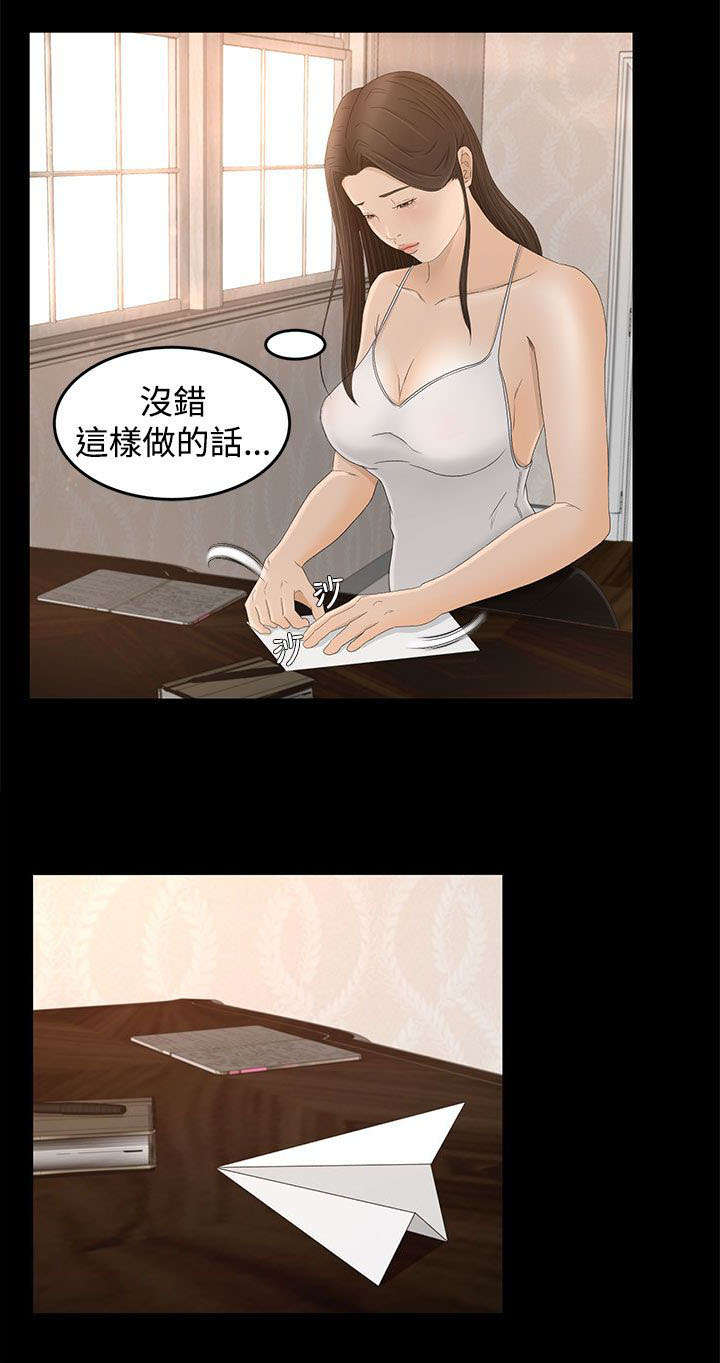 猎人庄园漫画,第11章：监控3图