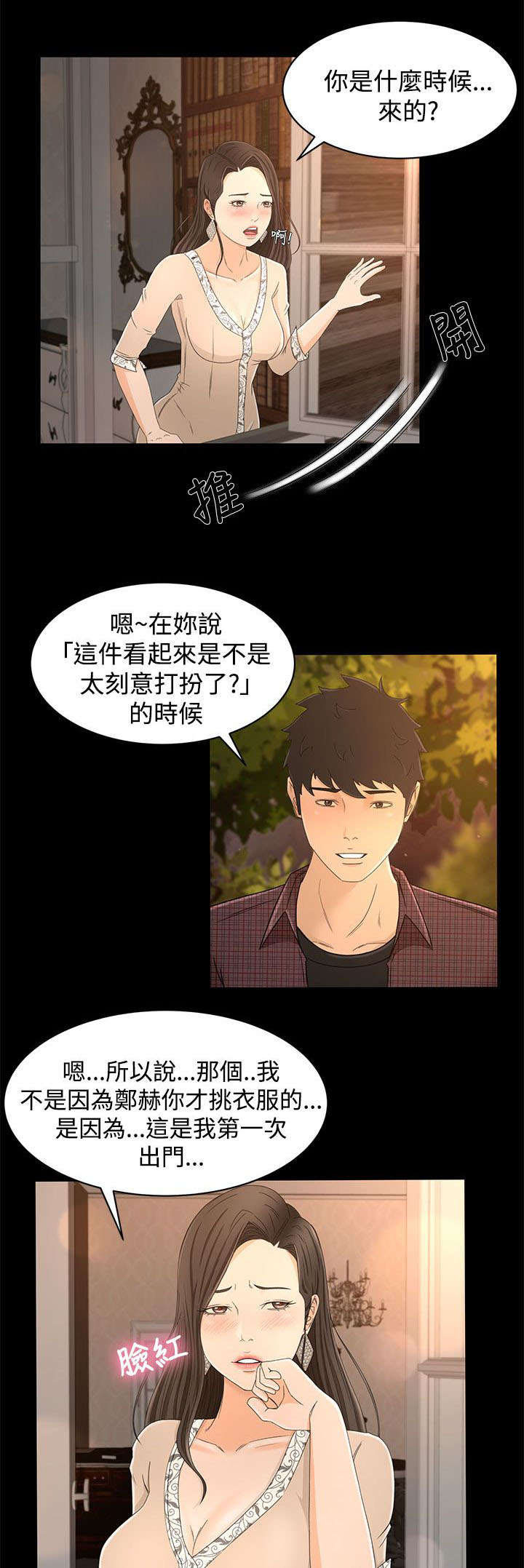 猎人单刷完美厄运漫画,第19章：外面的世界1图