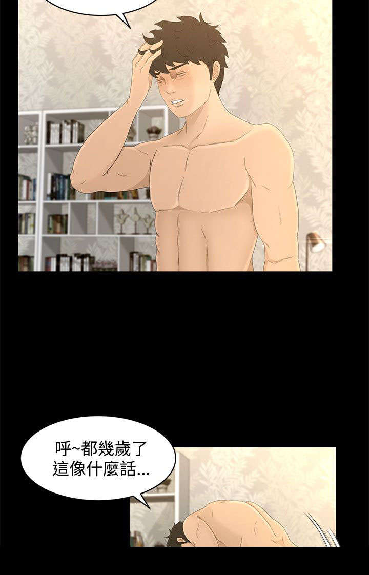 猎人庄园干红葡萄酒漫画,第12章：梦2图