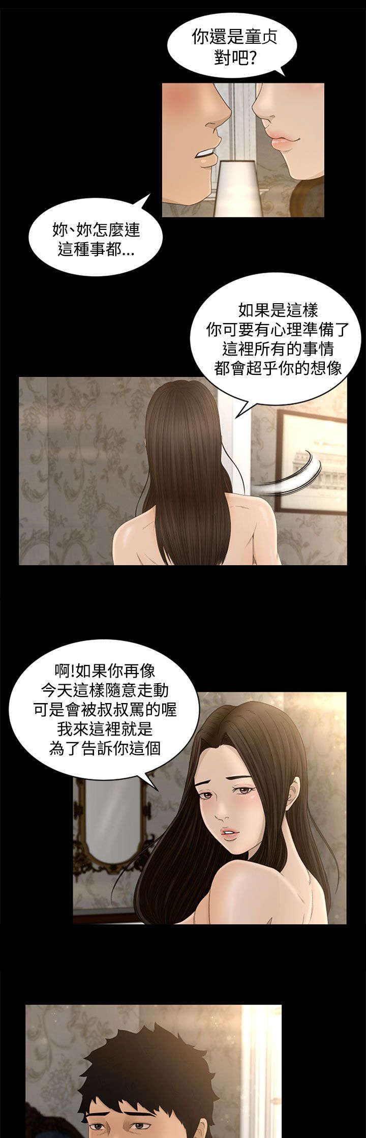 猎人庄园漫画,第8章：过往2图