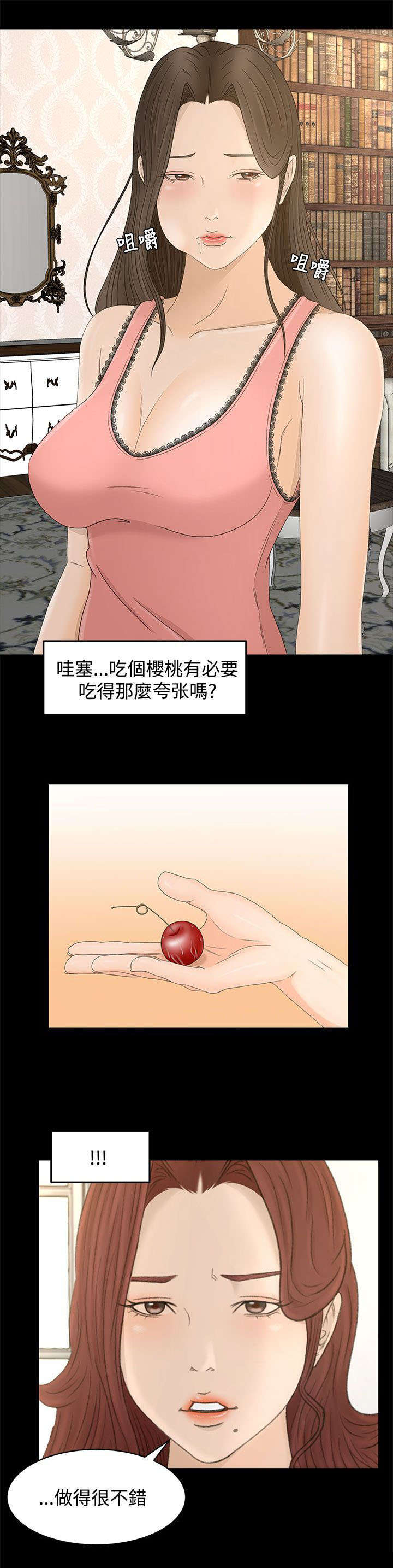 猎人庄园漫画,第15章：从何说起1图