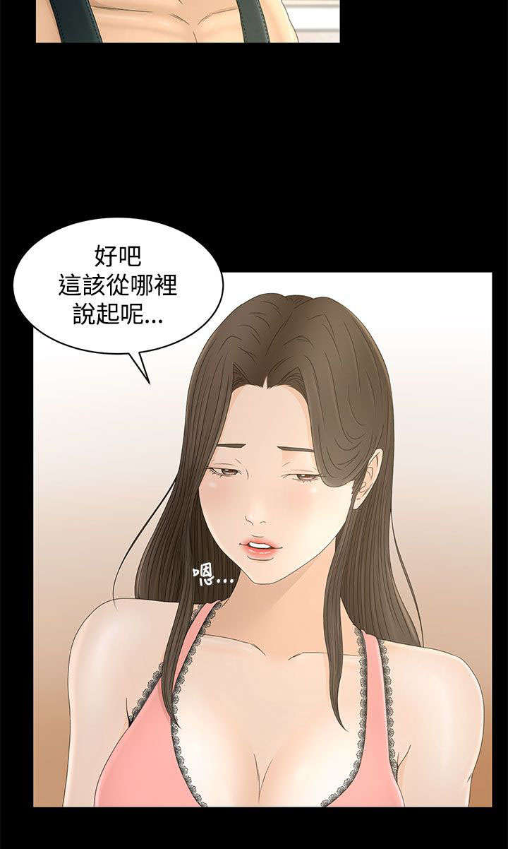猎人庄园漫画,第15章：从何说起2图