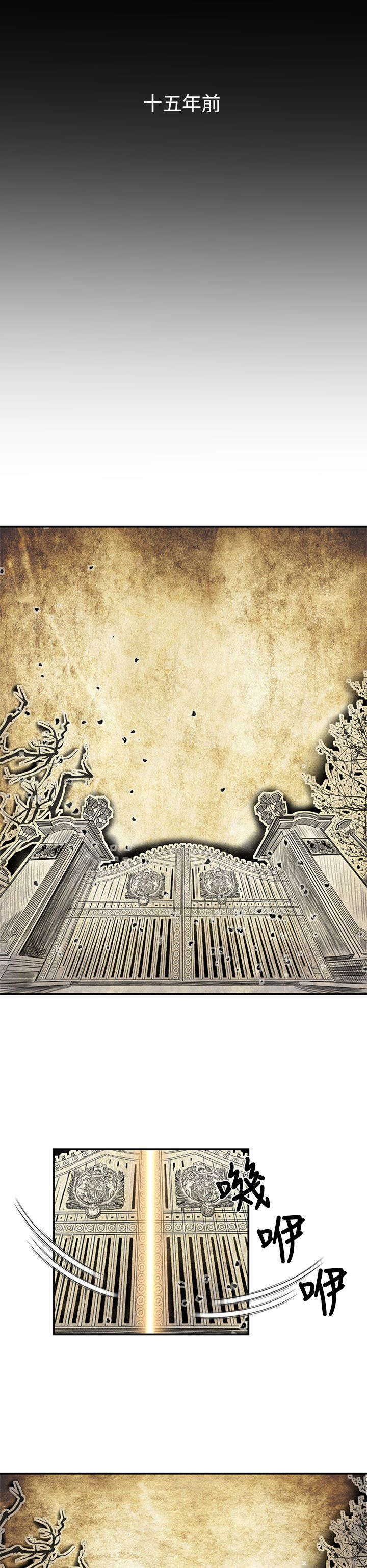 猎人庄园漫画,第8章：过往1图