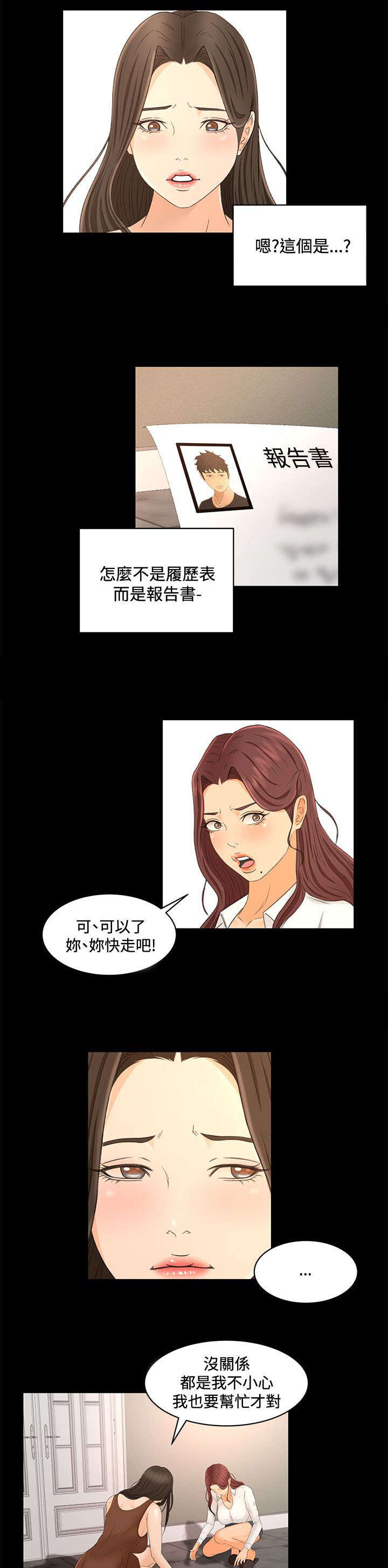猎人庄园第21话免费漫画,第32章：报告书3图