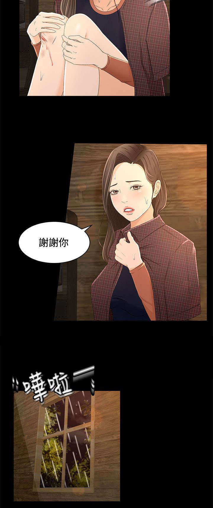 狩猎庄园漫画,第20章：两个人的秘密1图