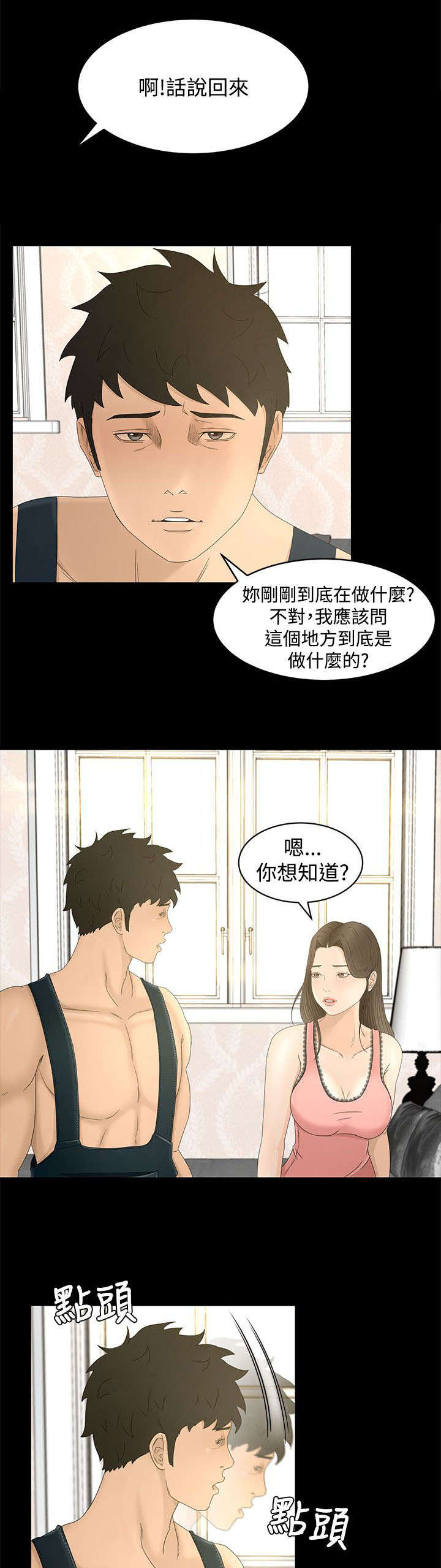 猎人庄园漫画,第15章：从何说起1图