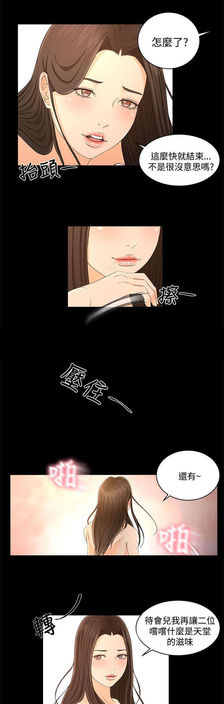 狩猎庄园漫画,第28章：不解1图