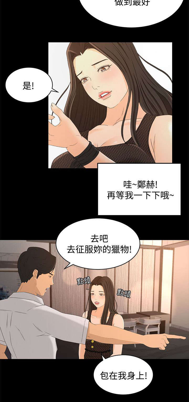 猎人庄园尼姆干红葡萄酒漫画,第27章：诱饵5图