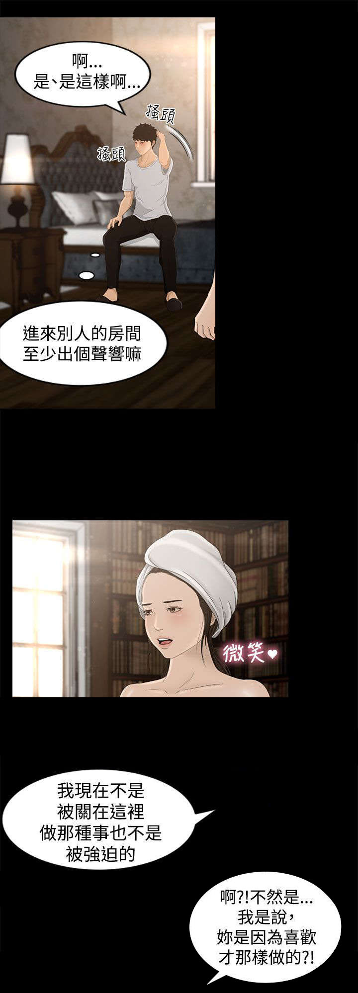 猎人庄园漫画,第8章：过往3图