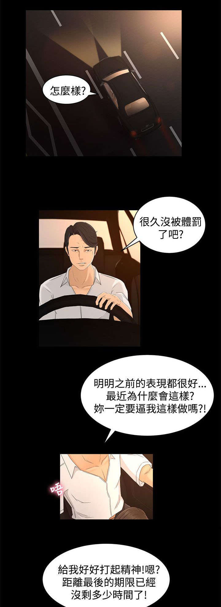 猎人庄园漫画,第27章：诱饵1图
